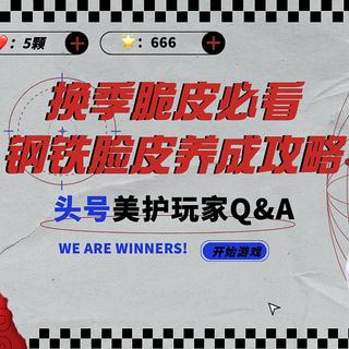 天，我的脸又红了？头号美妆玩家原来是这样应对沙尘花粉杨絮刺客！春敏肌硬核通关攻略，快收藏！