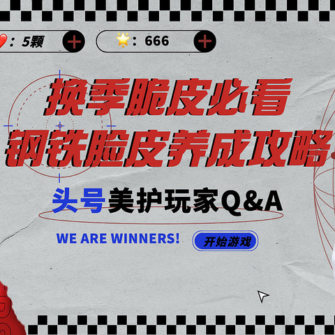 天，我的脸又红了？头号美妆玩家原来是这样应对沙尘花粉杨絮刺客！春敏肌硬核通关攻略，快收藏！