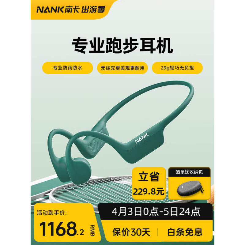 运动神器，音质为上-南卡（NANK）全新骨传导耳机上手实测