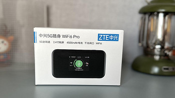 峰值速率1800Mbps 支持5G网络 中兴MU5002随身Wifi使用体验