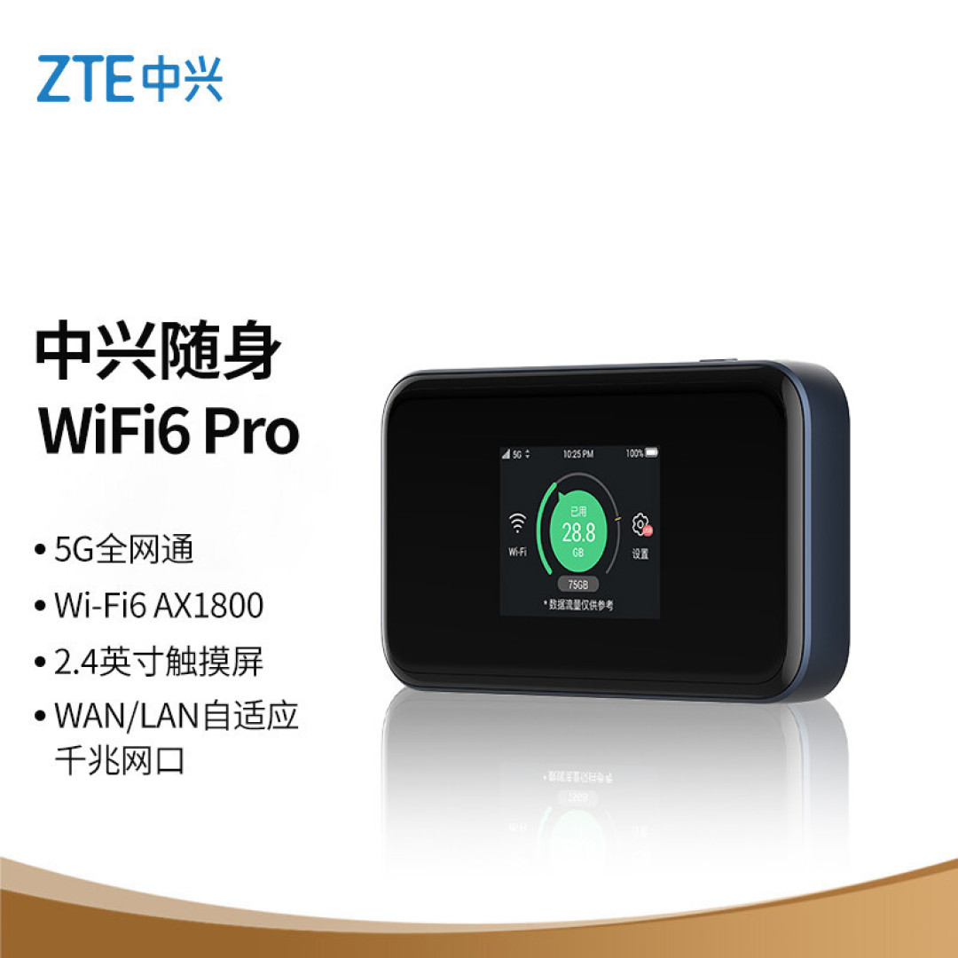 峰值速率1800Mbps 支持5G网络 中兴MU5002随身Wifi使用体验