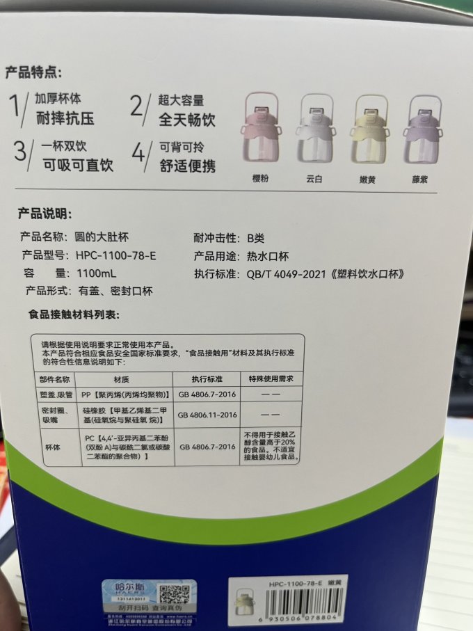 哈尔斯塑料杯