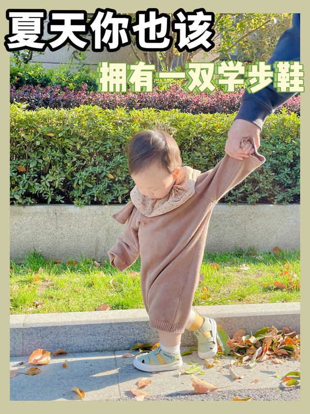 夏天你也该拥有一双学步鞋