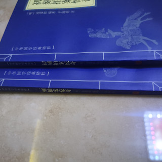 新课标必读书目:古代短篇白话小说之二拍