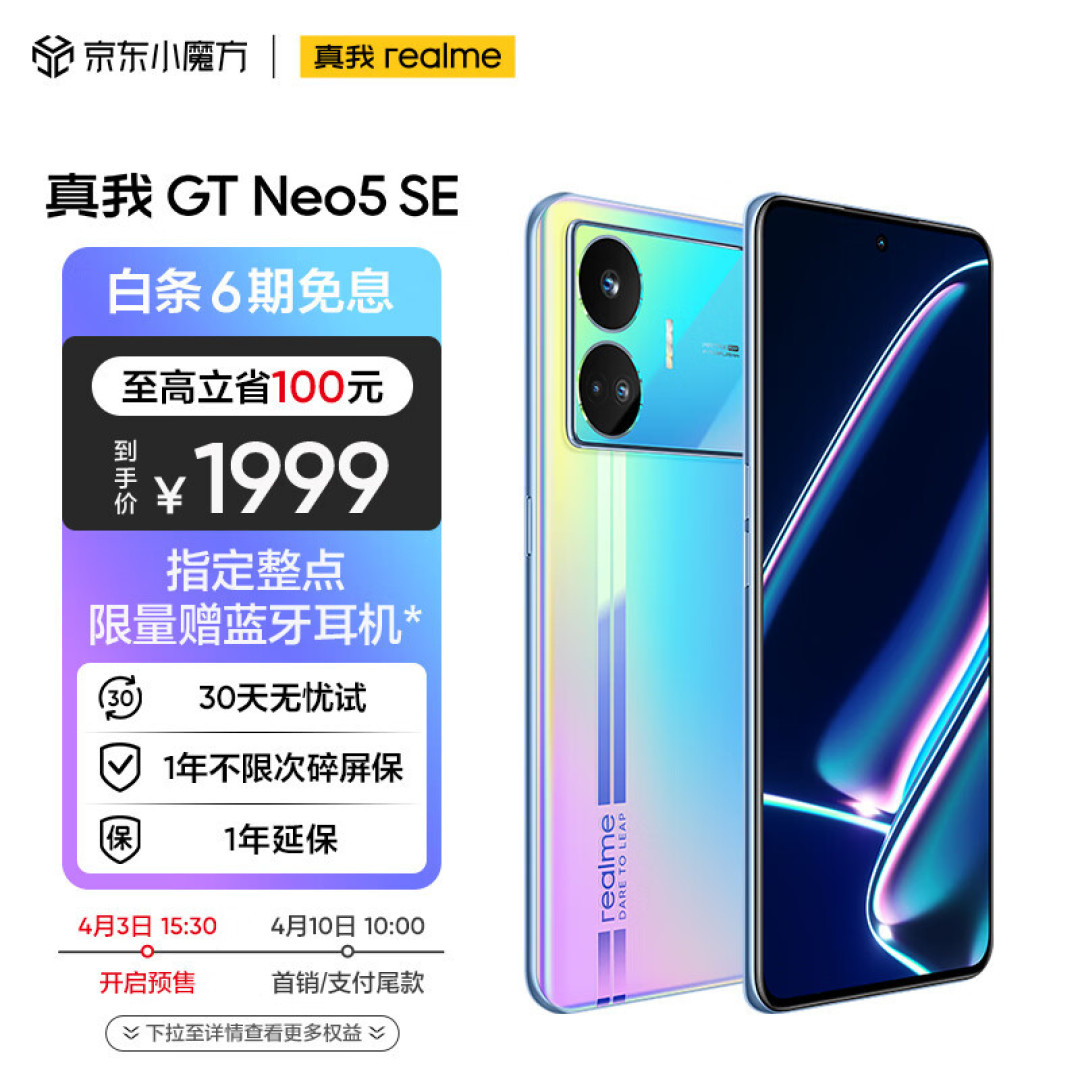 真我GT Neo5 SE,电池充电:100W+5500mAh,是否惊艳到你?