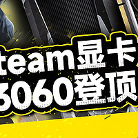 时隔三年RTX3060荣登Steam显卡榜，Steam中国玩家数量第一！