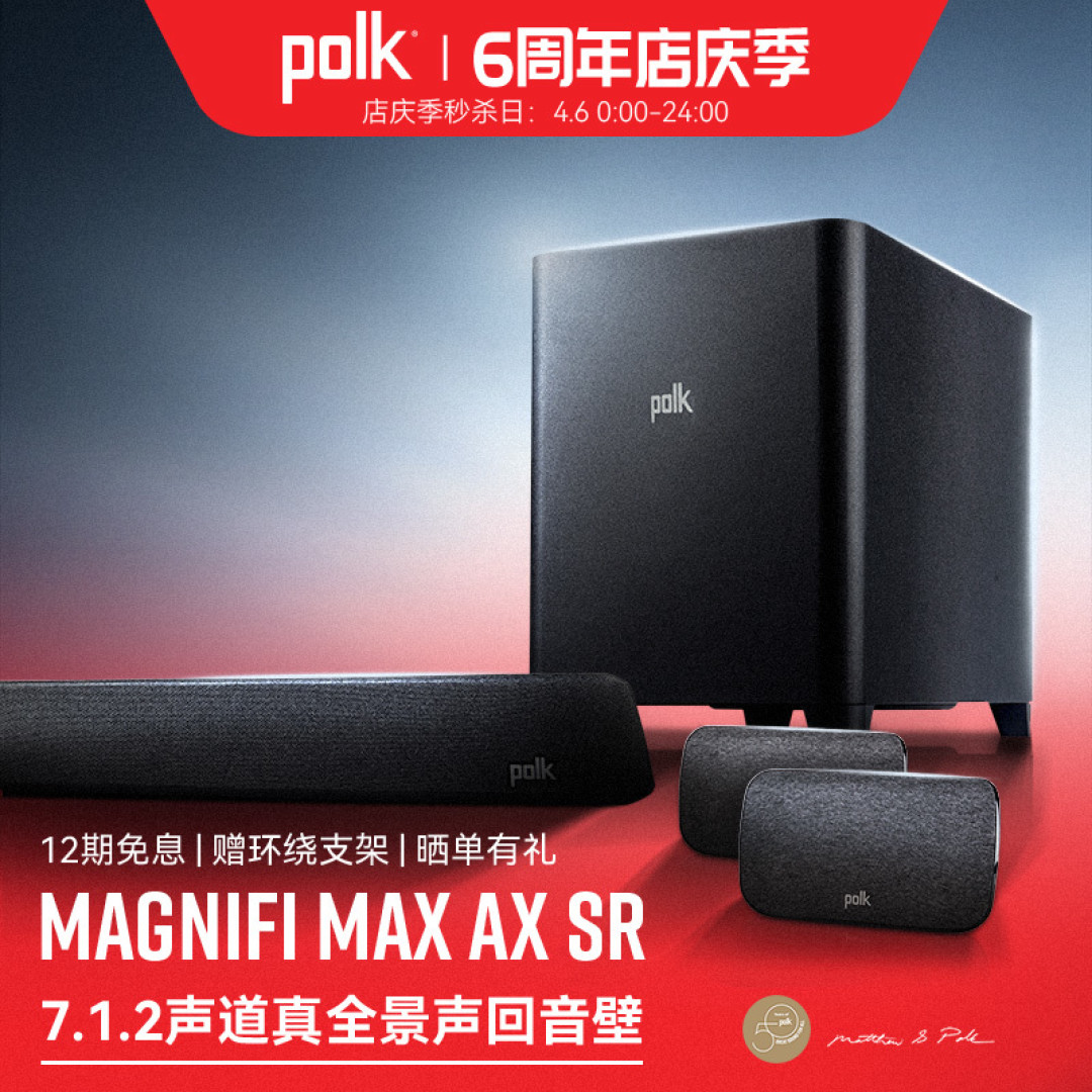 家庭影院音响该怎么选?一文说清选购要点——附Polk普乐之声MagniFi MAX AX SR使用体验
