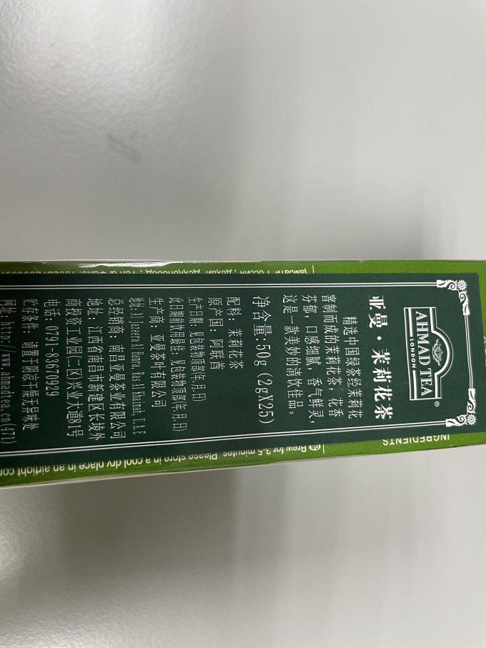 亚曼绿茶