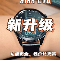 dido E10也迎来了新升级