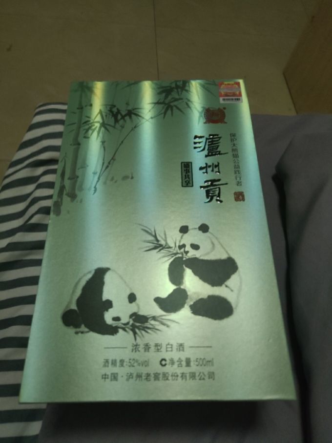 泸州老窖白酒