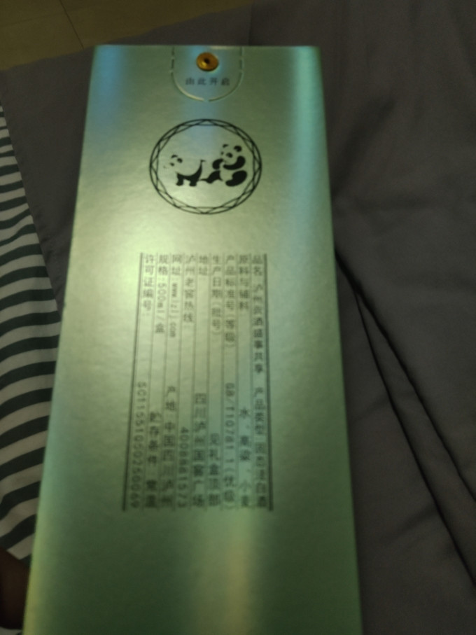 泸州老窖白酒