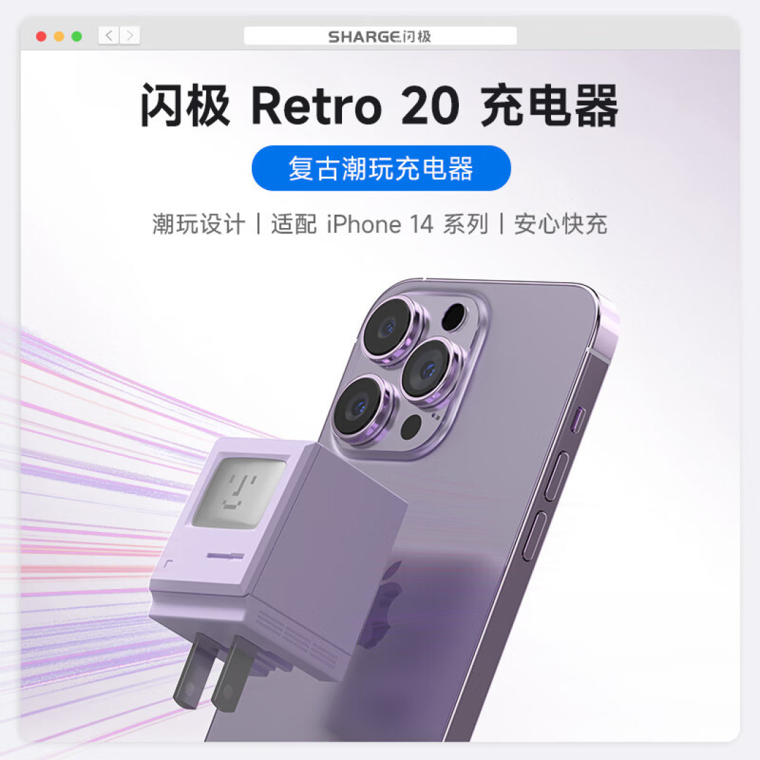 两代「麦金塔」造型的充电器对比,每一款都堪比手办:闪极 Retro 67W氮化镓充电器评测分享