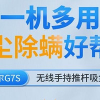 轻松打理家务，海尔无线吸尘器HZ-G7S为你带来清新室内空气