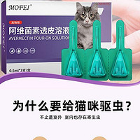 解放猫咪的“虫患”，让宠物更健康——mofei猫咪体外驱虫药，宠物打虫幼猫通用滴剂除跳蚤