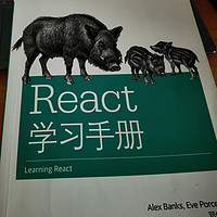 好书分享篇二《react学习手册》