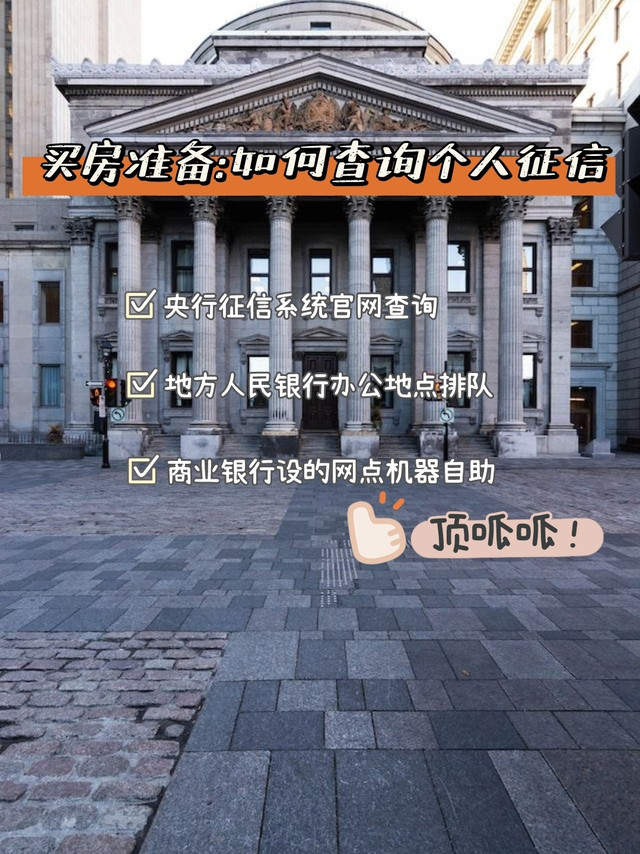 准备买房，如何查询个人征信？