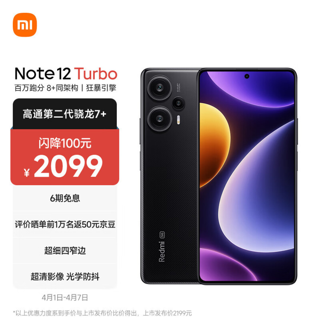 红米Note 12 Turbo还是真我GT Neo5 SE？你该这么选