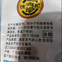 徐福记糖果