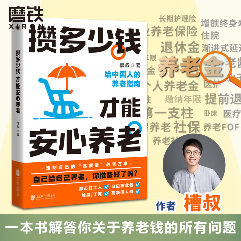 存多少钱才足够养老？至少要“这个数”