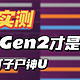 骁龙7+ Gen 2性能爆炸，跑分百万背刺8+ Gen 1，2000元档新一代钉子户神U。