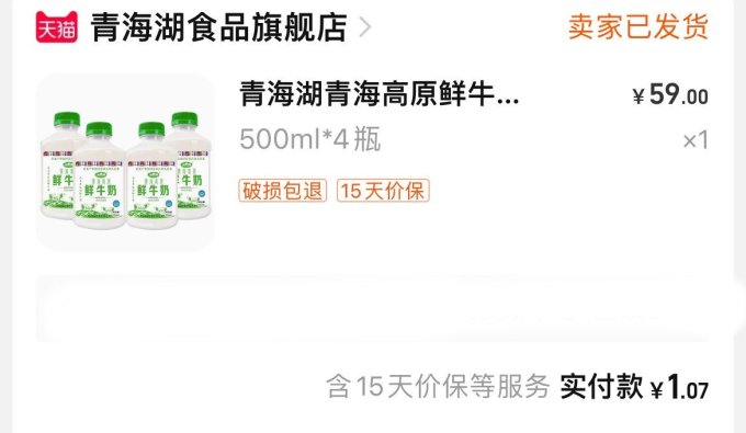青海湖低温牛奶