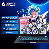 机械革命（MECHREVO）极光Pro15.6英寸游戏本笔记本电脑(i7-12650H16G512GRTX4060165HZ2.5K屏)
