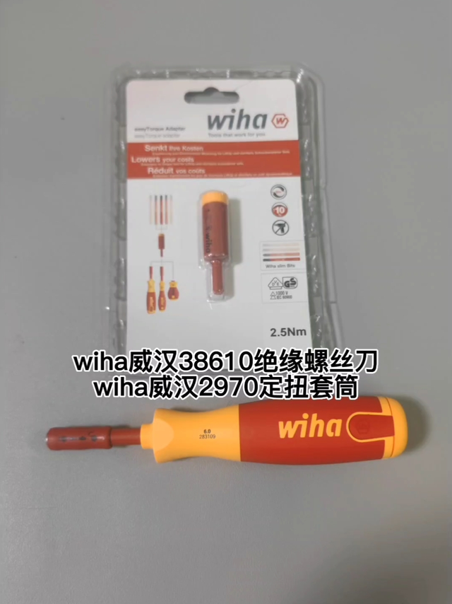wiha威汉弹仓式绝缘螺丝刀38610和定扭套筒