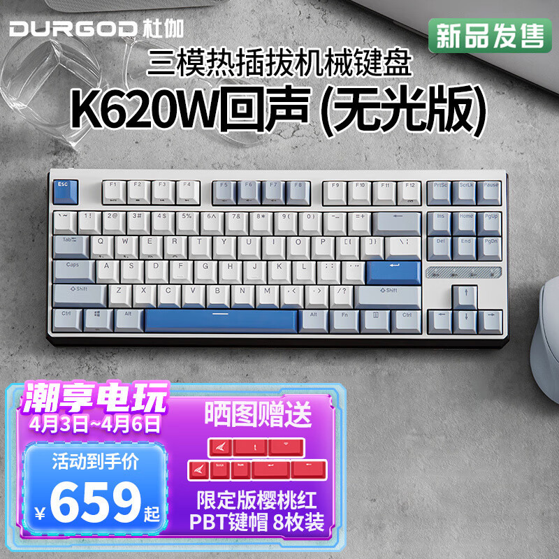 让你刮目相看，杜伽K620W三模热插拔机械键盘！