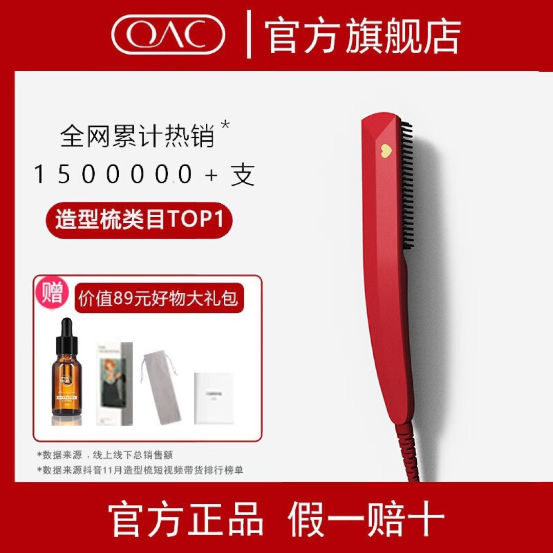 负离子直发梳,你的专属造型,散发独特魅力