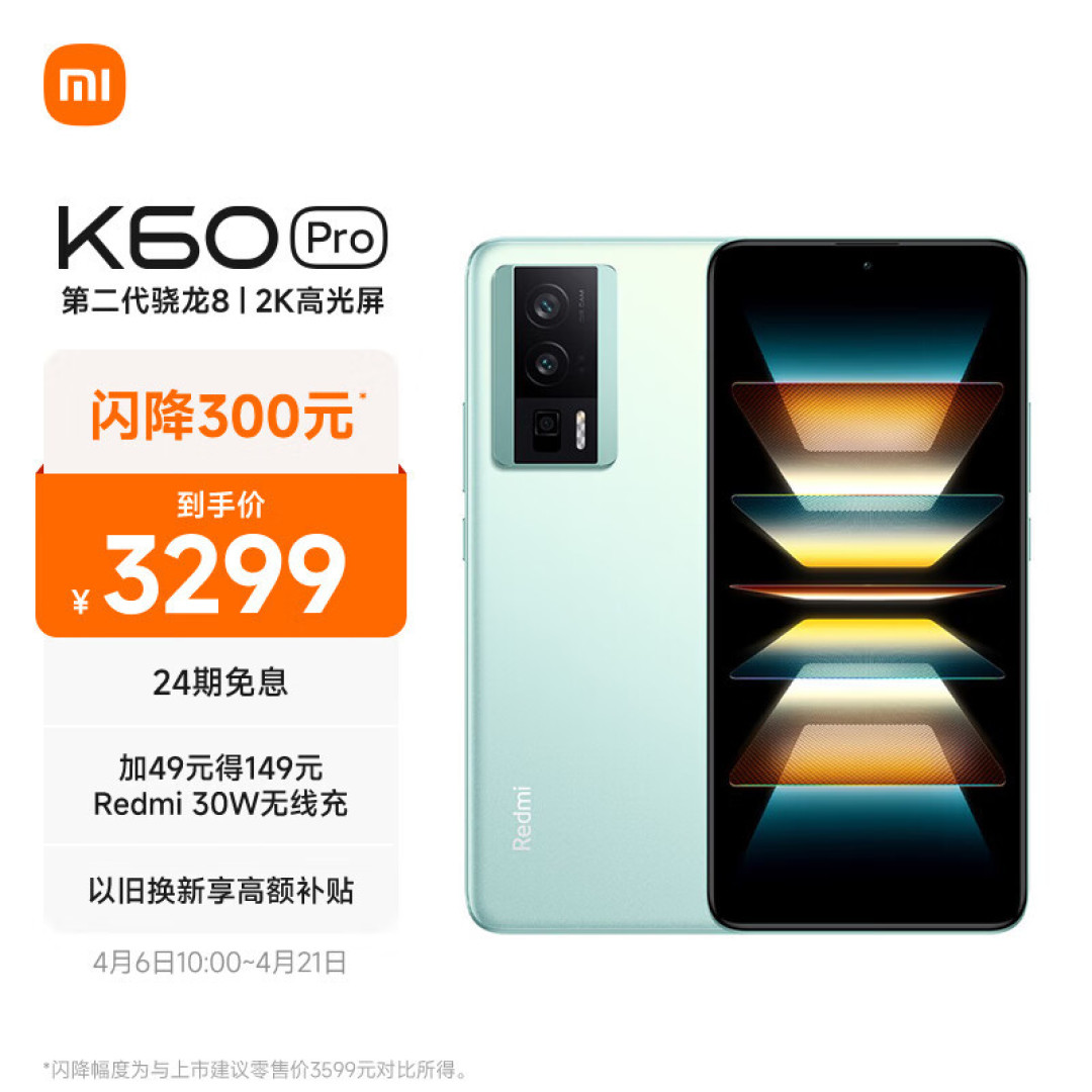 米粉节到了 3299元的Redmi K60 Pro值得买吗?