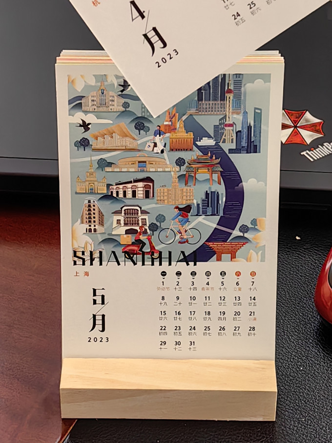 日历