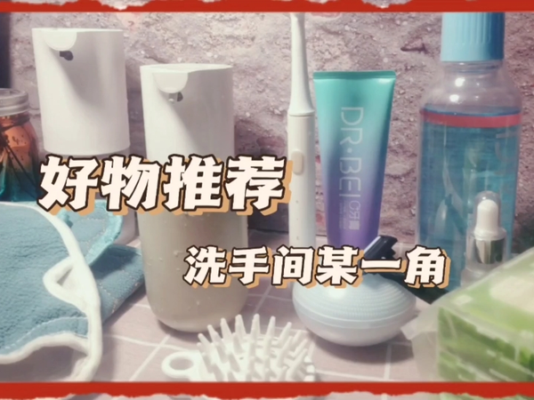 洗漱