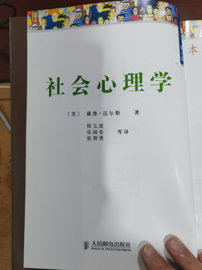 人民邮电出版社心理学