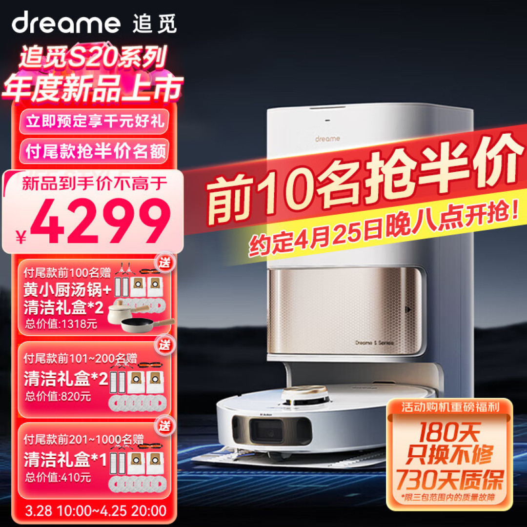 爆款旗舰再升级,卷完硬件卷软件;追觅S20 Pro扫拖机器人