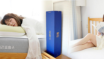 蓝盒子Z1pro实测体验，真五星级酒店 万元睡感吗？