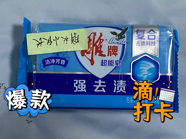 味道很奇妙，但是超级好用的清洁好物