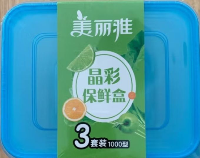 美丽雅保鲜盒
