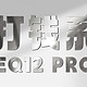 零刻 EQ12 pro 小主机不打钱的文章该怎么写