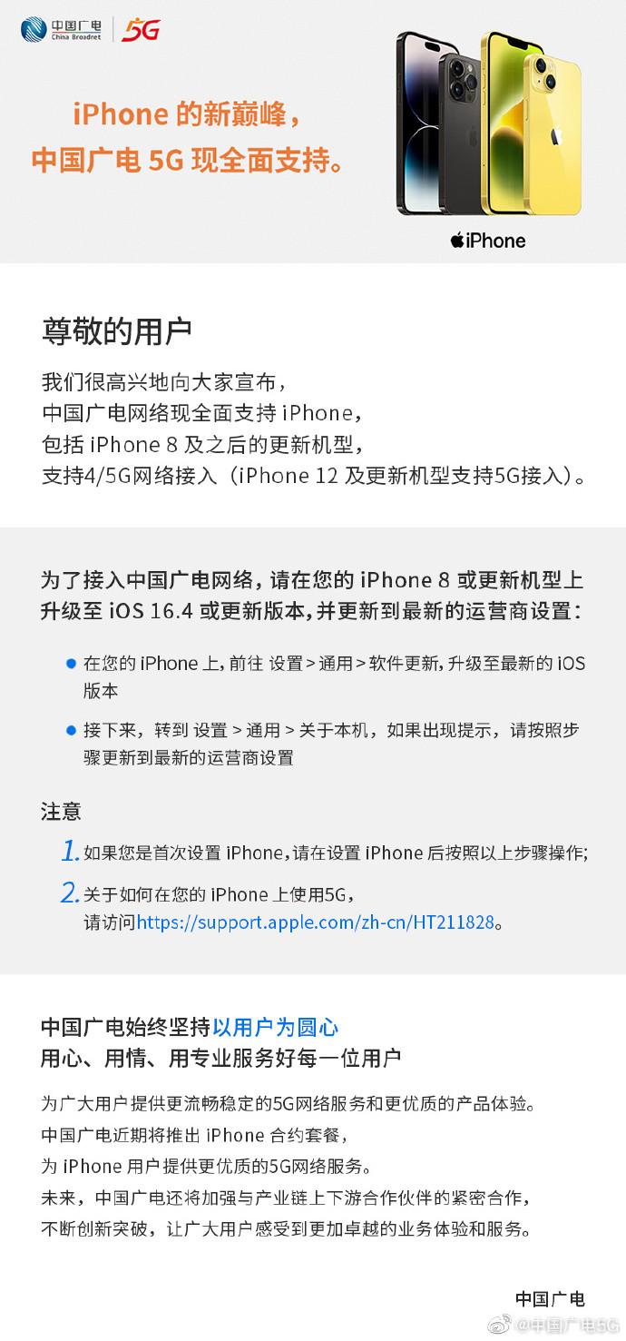 中国广电 5G 现全面支持 iPhone，合约机即将上线