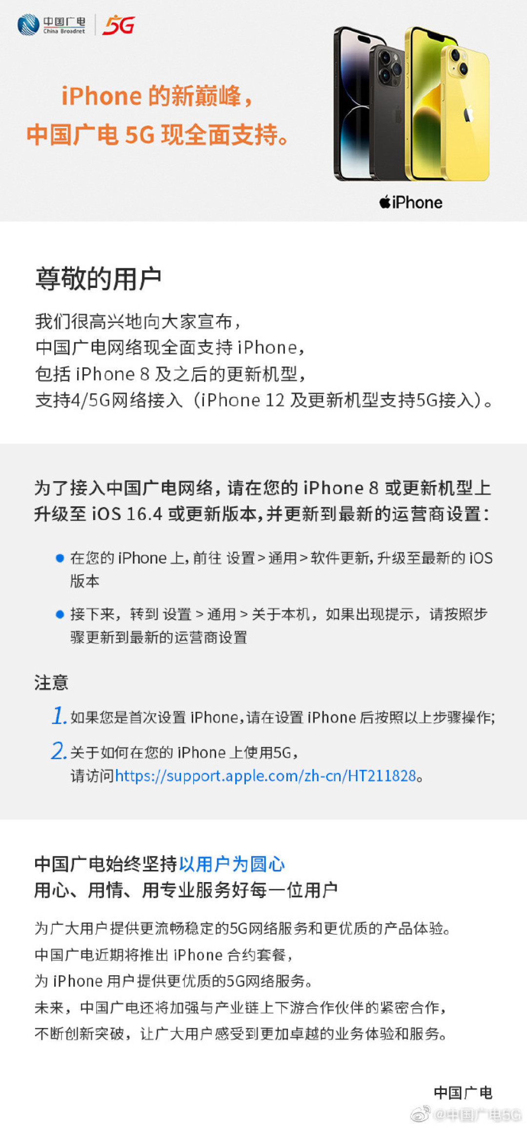 中国广电 5G 现全面支持 iPhone,合约机即将上线