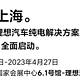 理想汽车将于上海车展发布纯电解决方案