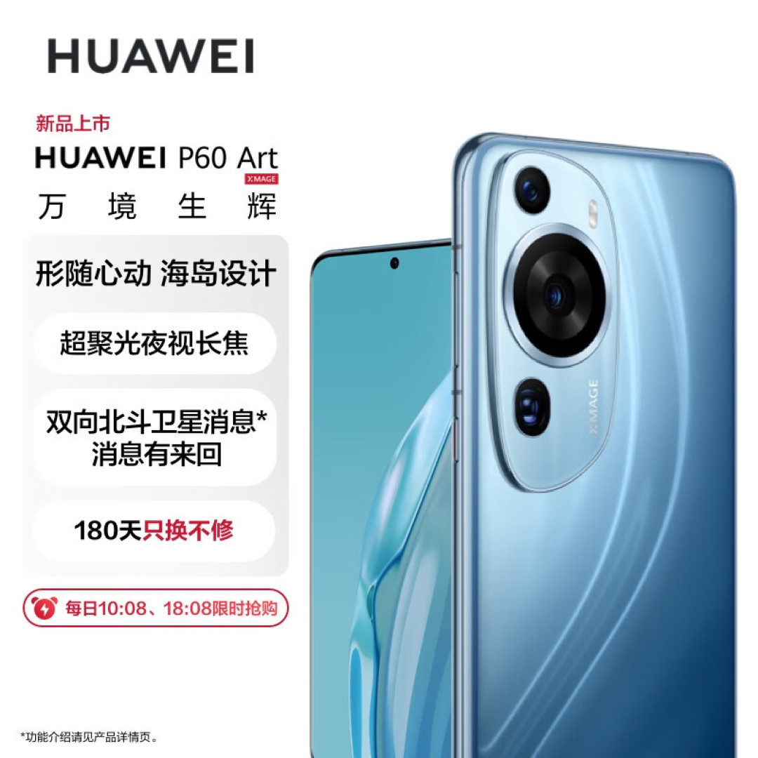 华为 P60 Art、Mate X3 折叠屏今日开售:首发鸿蒙 OS 3.1、双向卫星通信