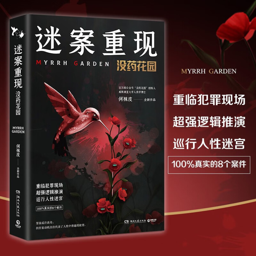 什么值得听?我的罪案推理类听书清单