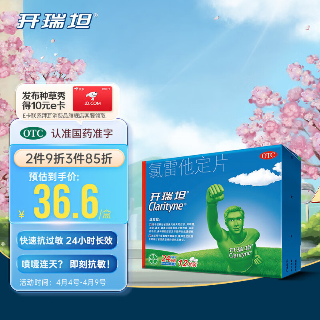 一到春天各种痒痒痒,拯救春季过敏危“肌”,还得是TA!