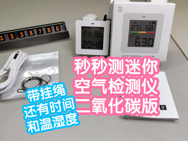 秒秒测迷你空气质量检测仪(二氧化碳)