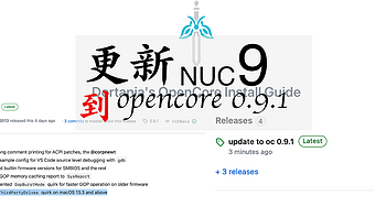 nuc9 篇六：Hacktosh 黑苹果，今天更新NUC9 EFI ——update oc 0.9.1