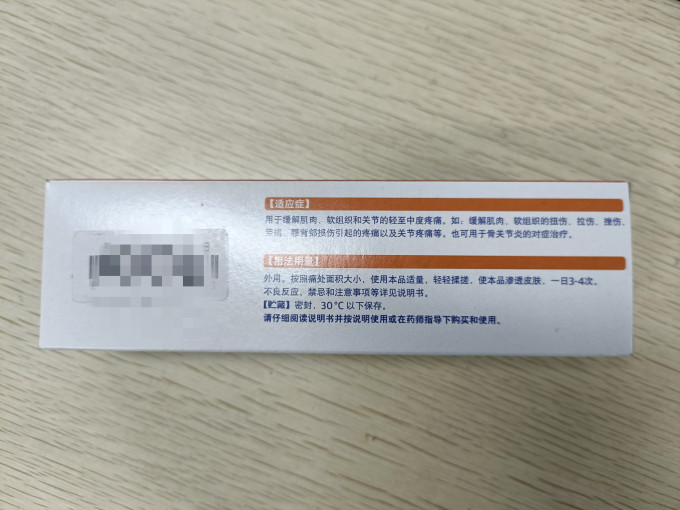 扶他林皮肤用药