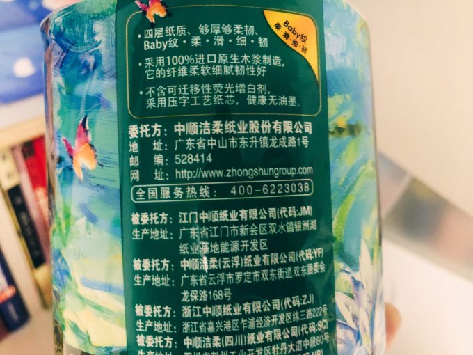 洁柔卷纸