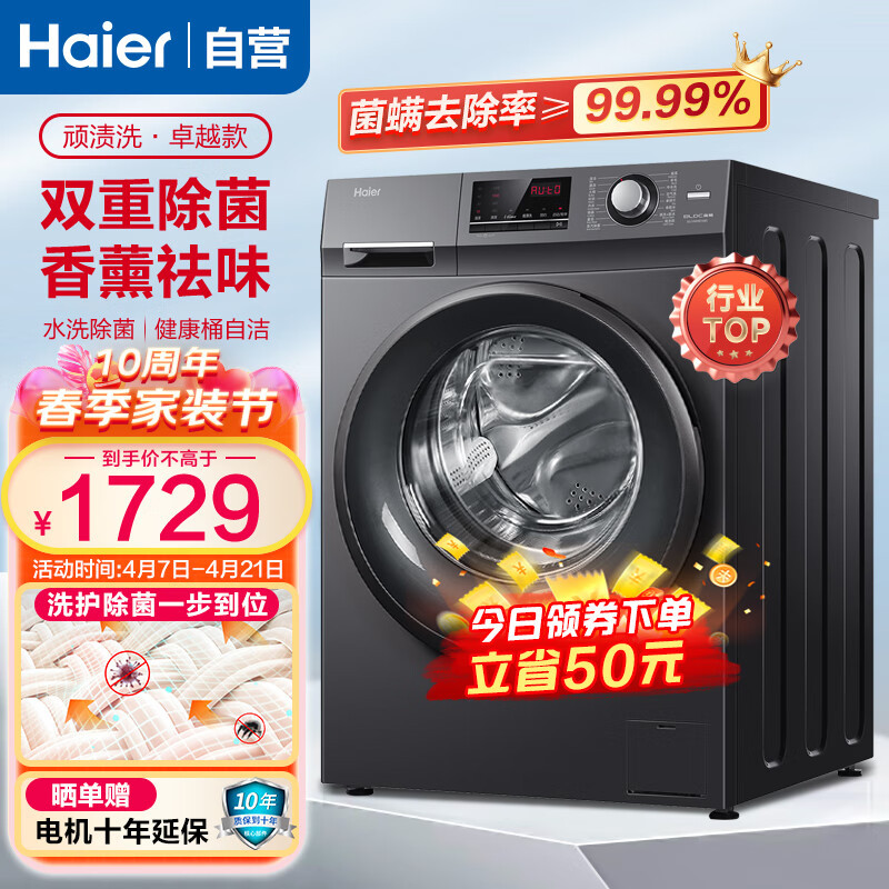 海尔洗衣机，10公斤大容量全家衣物轻松变干净!