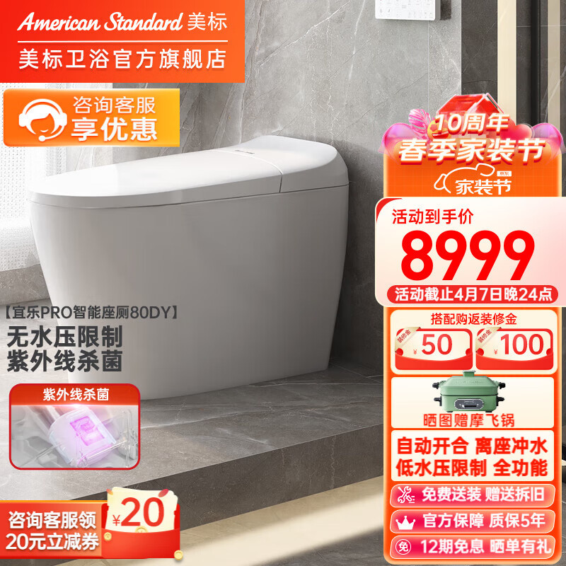 智能技术融入美标座厕，如厕体验舒适便捷